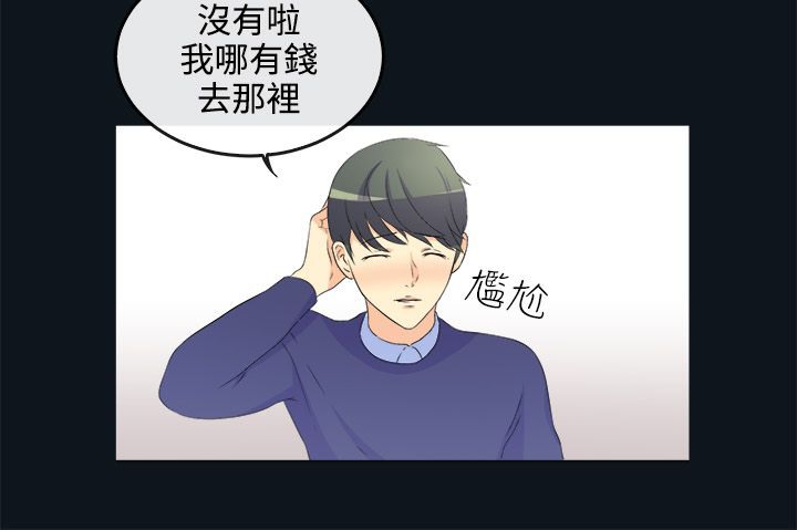 《親愛的,我劈腿了》漫画 第31話