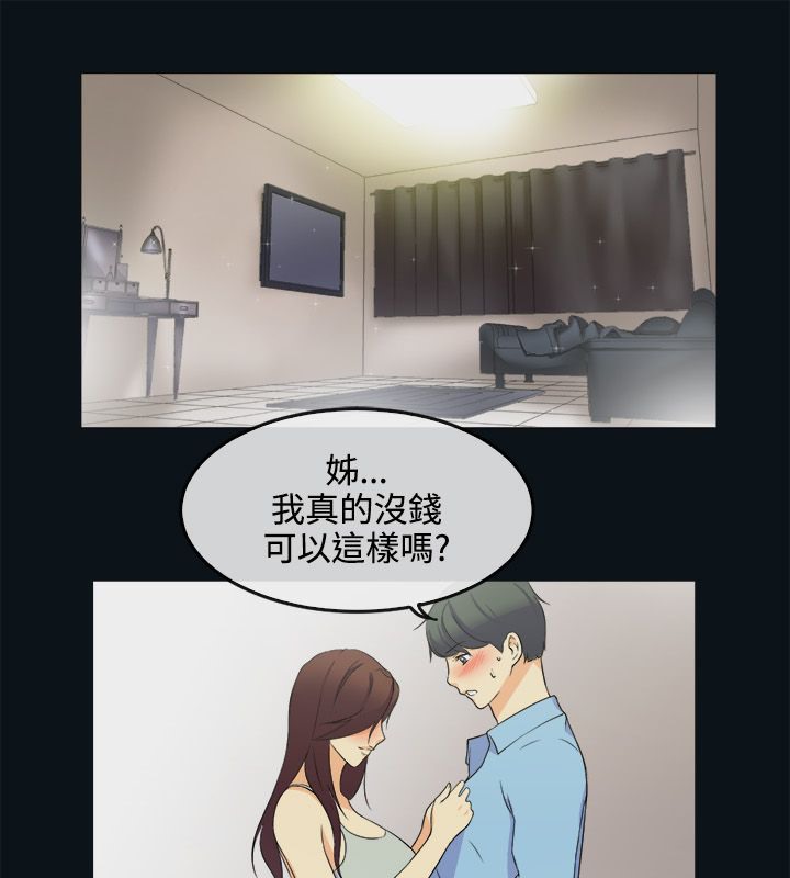 《親愛的,我劈腿了》漫画 第31話