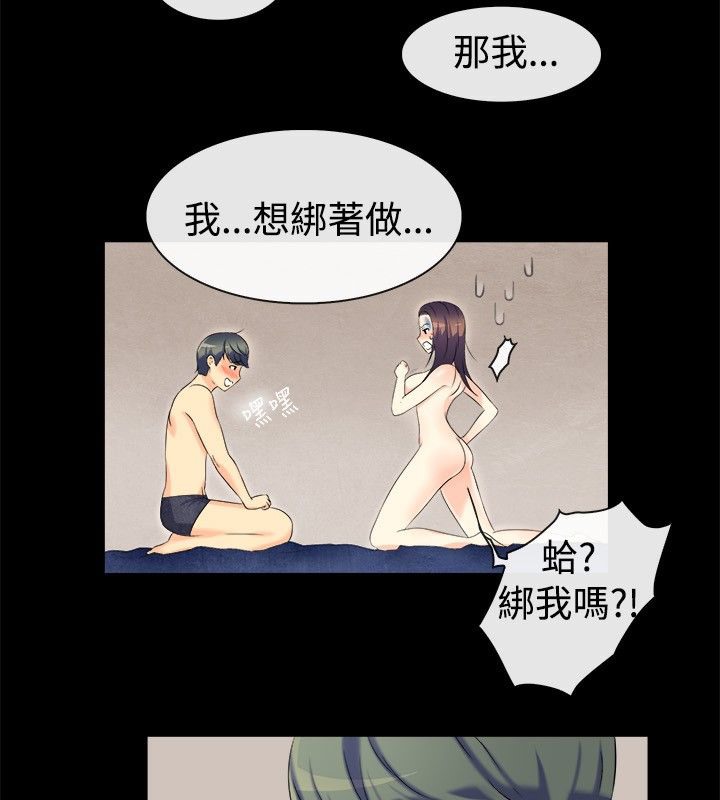 《親愛的,我劈腿了》漫画 第32話