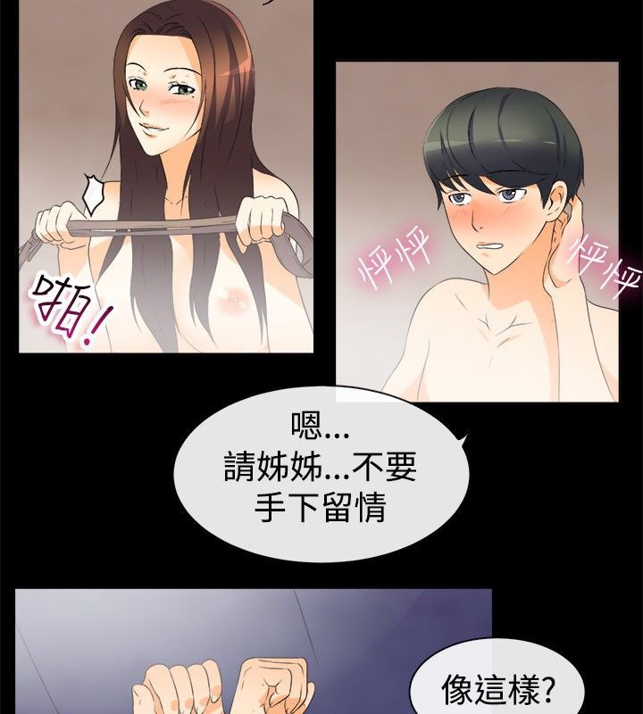 《親愛的,我劈腿了》漫画 第32話