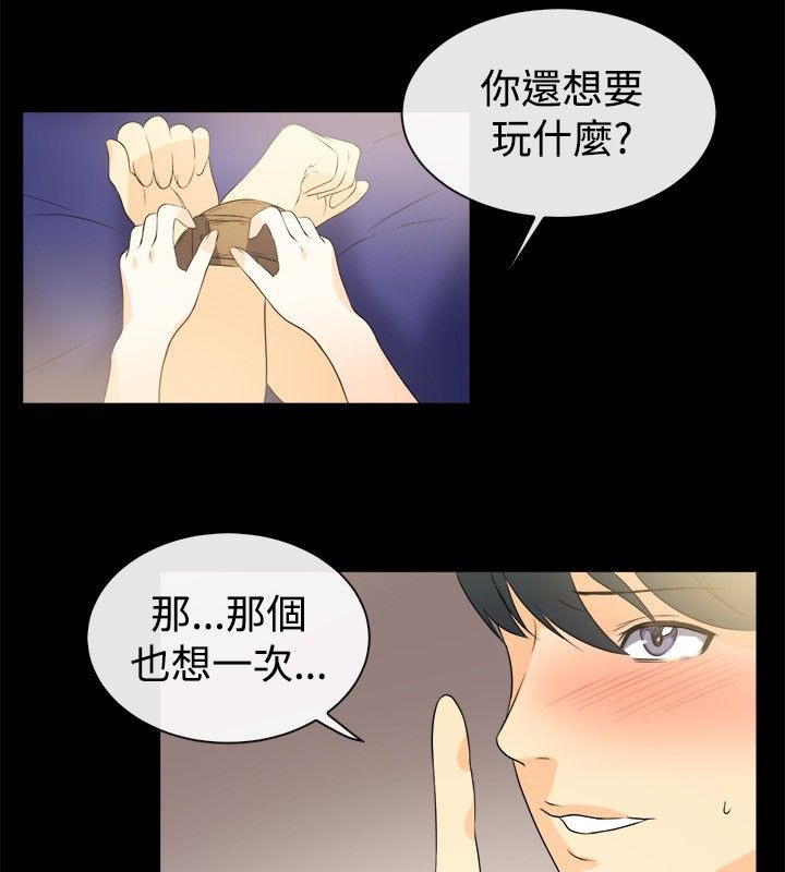 《親愛的,我劈腿了》漫画 第32話