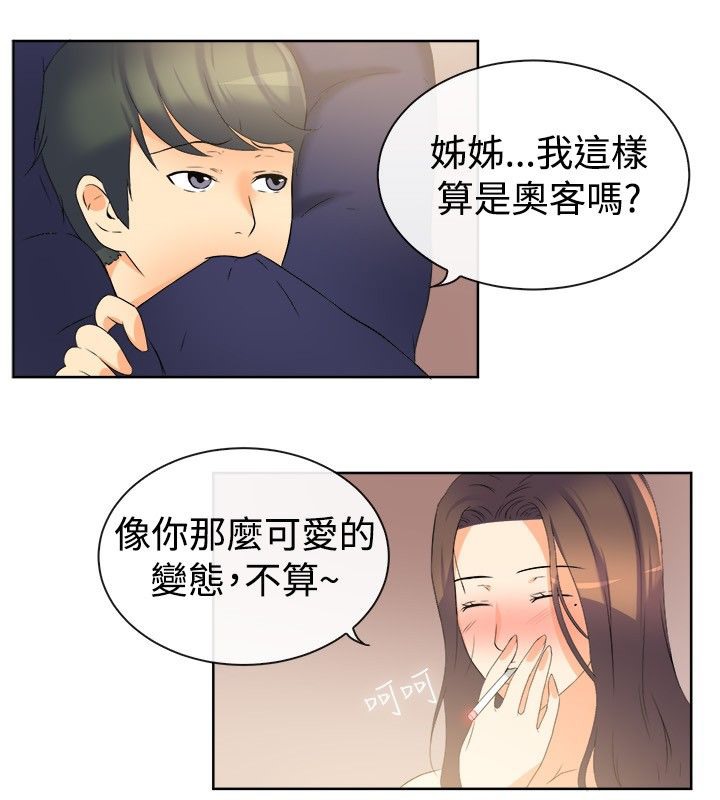 《親愛的,我劈腿了》漫画 第32話