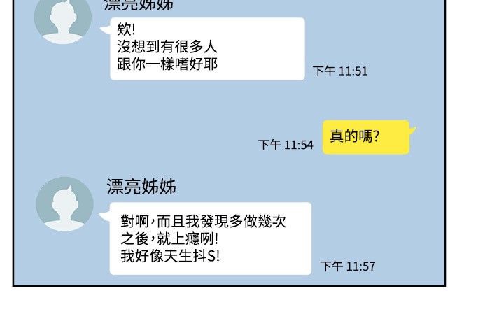 《親愛的,我劈腿了》漫画 第32話