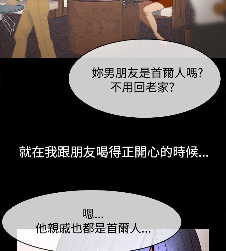 《親愛的,我劈腿了》漫画 第33話