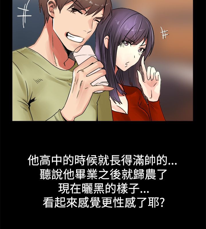 《親愛的,我劈腿了》漫画 第33話