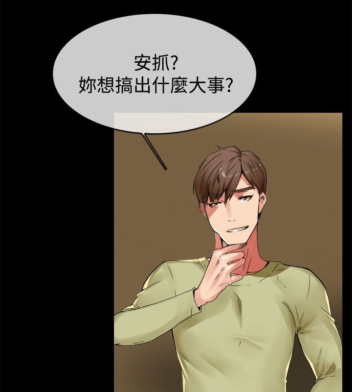 《親愛的,我劈腿了》漫画 第33話