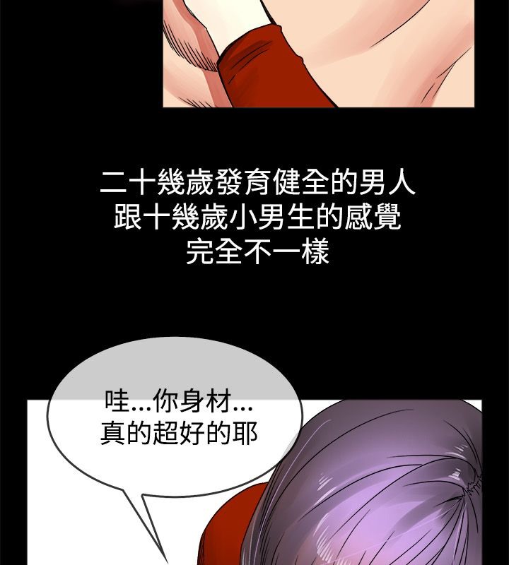 《親愛的,我劈腿了》漫画 第33話