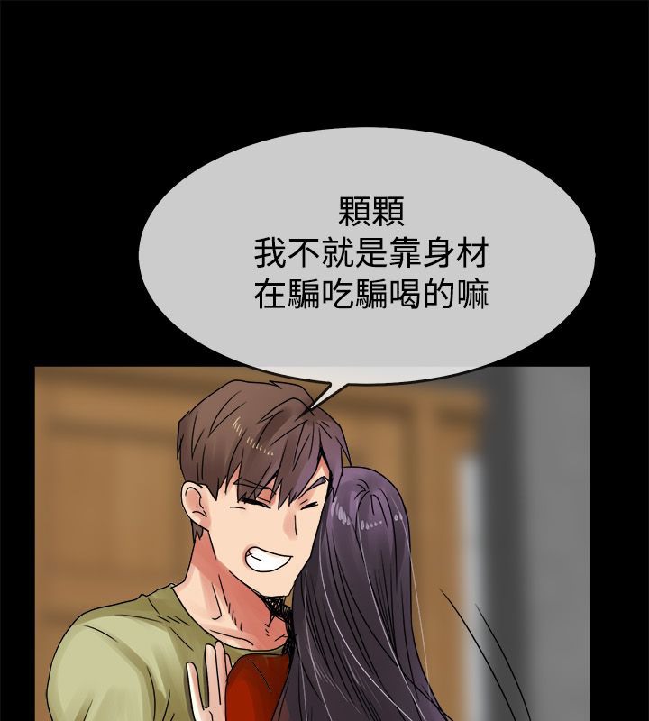 《親愛的,我劈腿了》漫画 第33話