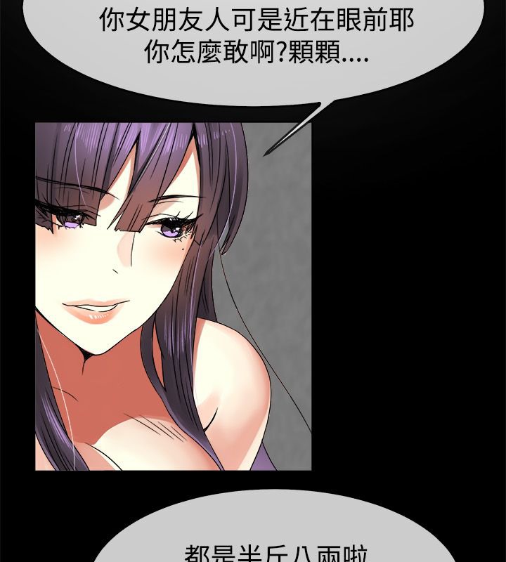 《親愛的,我劈腿了》漫画 第34話