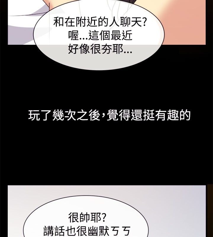 《親愛的,我劈腿了》漫画 第35話