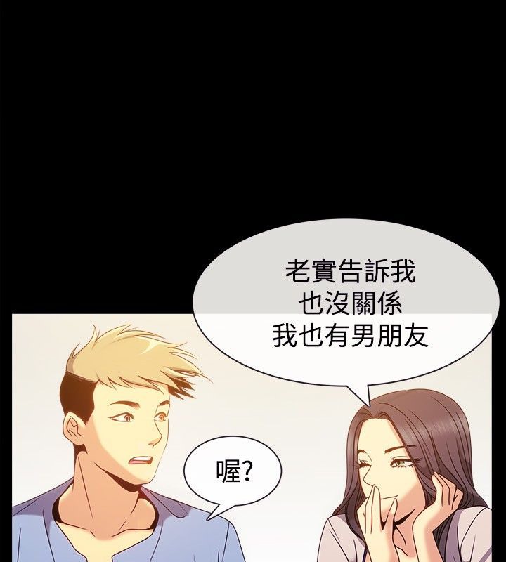 《親愛的,我劈腿了》漫画 第35話