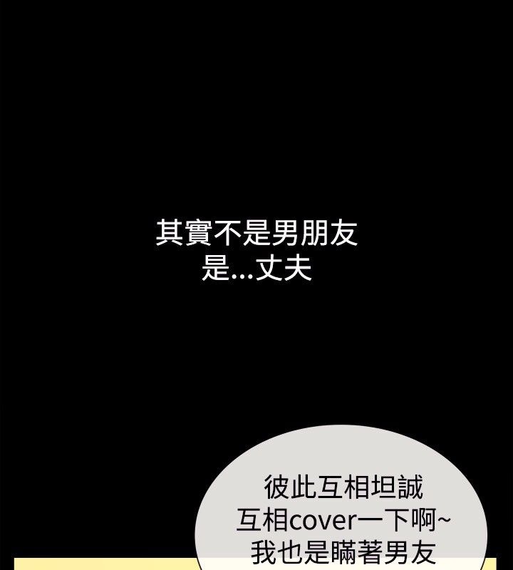 《親愛的,我劈腿了》漫画 第35話