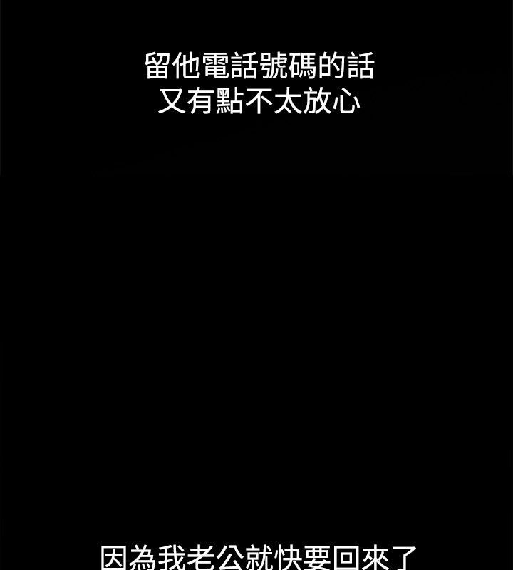 《親愛的,我劈腿了》漫画 第36話