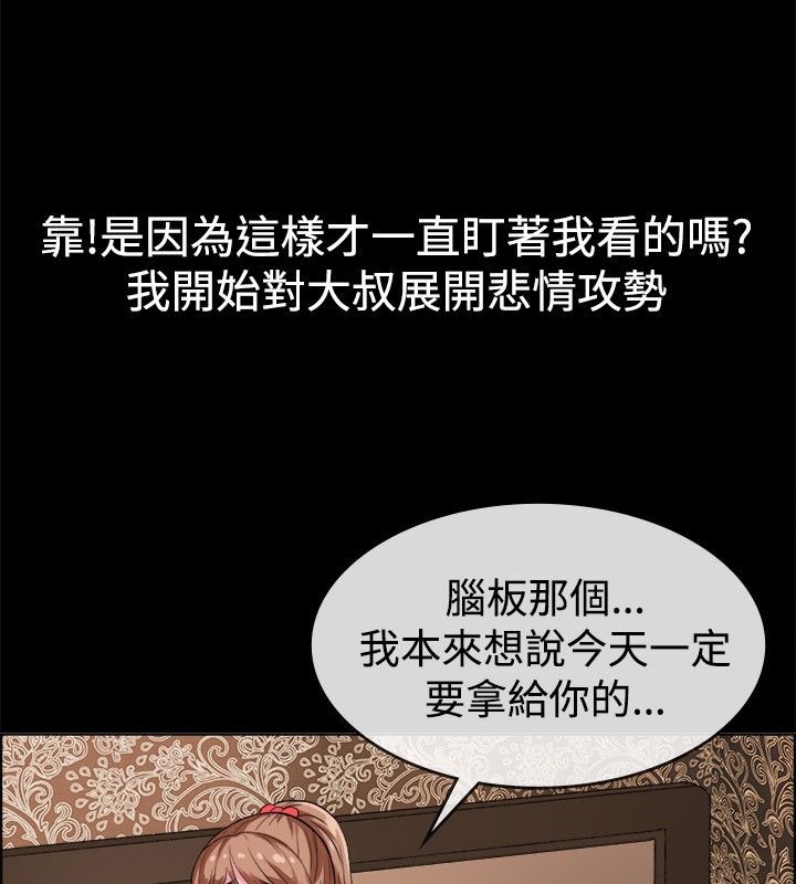 《親愛的,我劈腿了》漫画 第37話