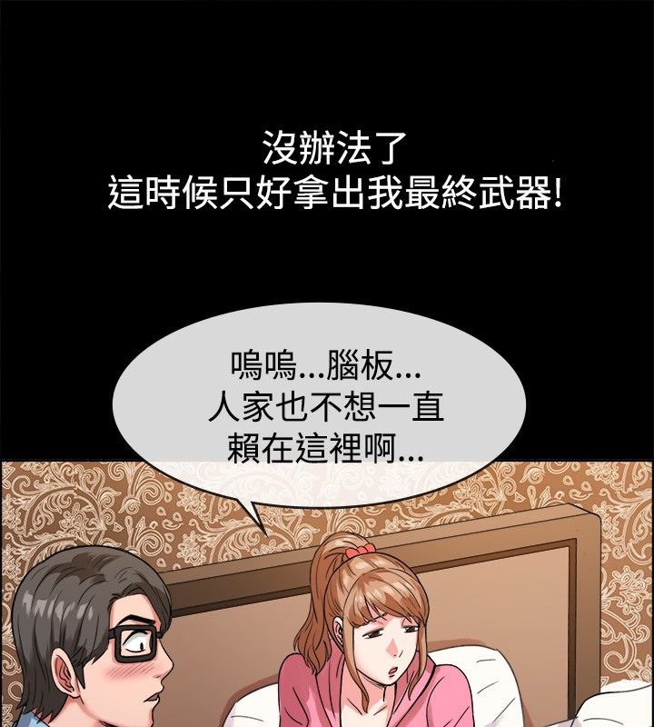 《親愛的,我劈腿了》漫画 第37話