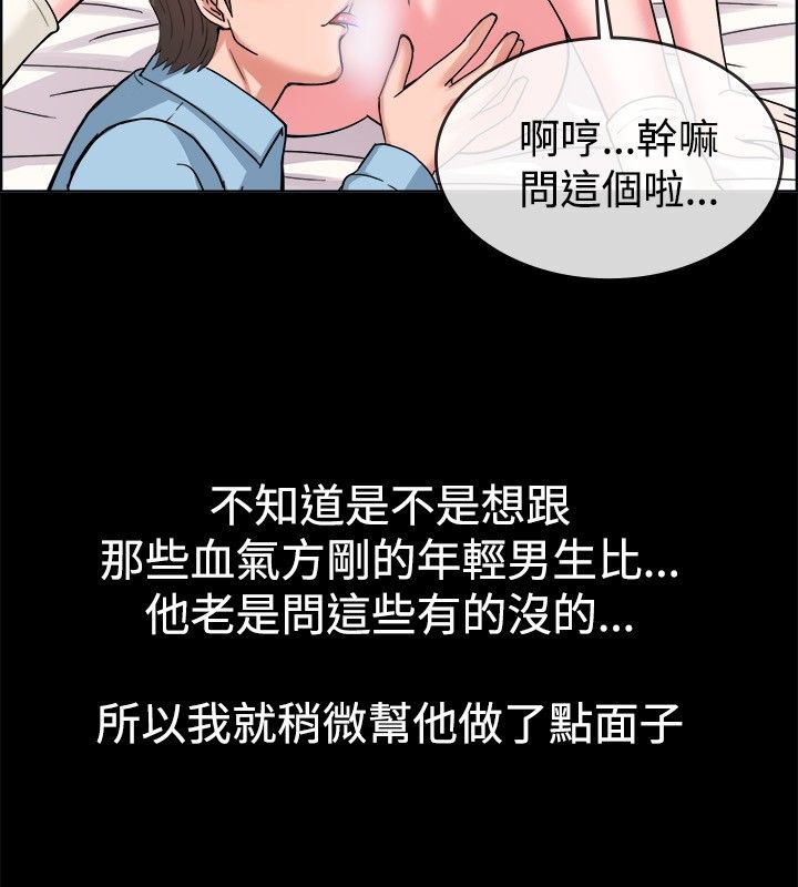 《親愛的,我劈腿了》漫画 第37話
