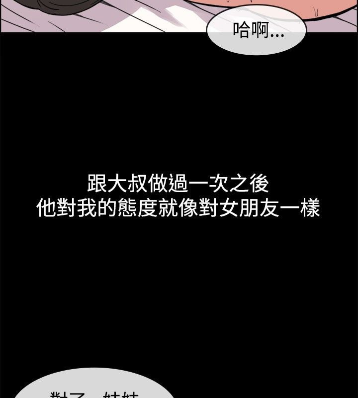 《親愛的,我劈腿了》漫画 第38話