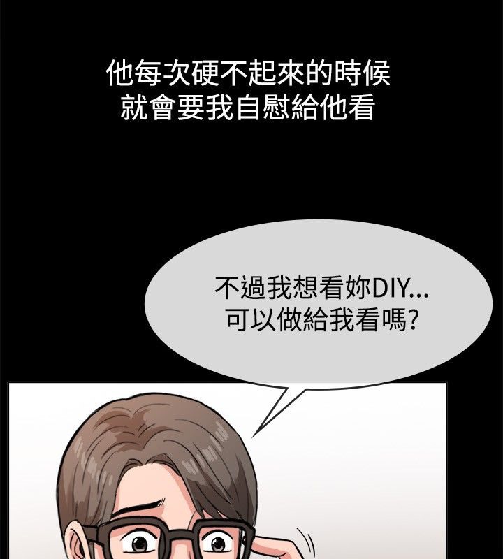 《親愛的,我劈腿了》漫画 第38話