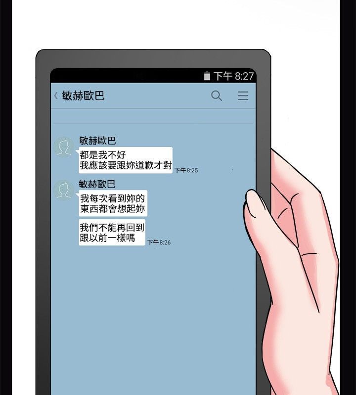 《親愛的,我劈腿了》漫画 第38話