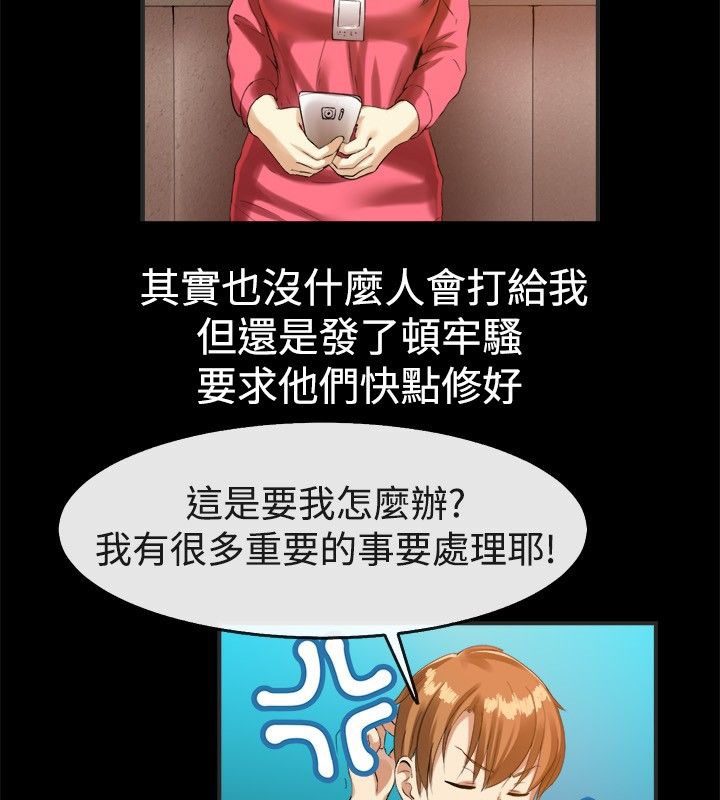 《親愛的,我劈腿了》漫画 第39話