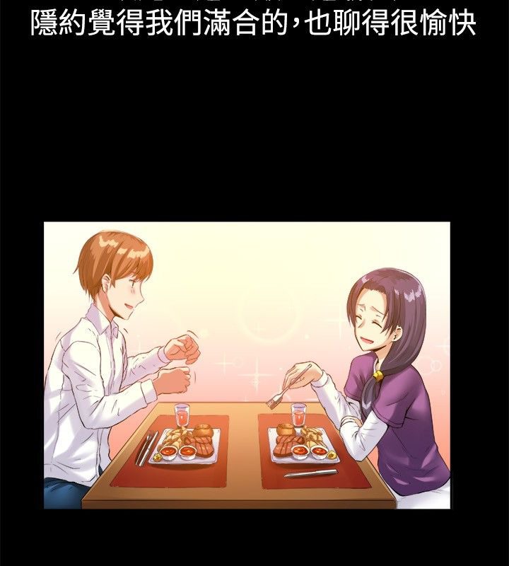 《親愛的,我劈腿了》漫画 第39話