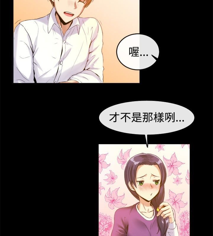 《親愛的,我劈腿了》漫画 第39話