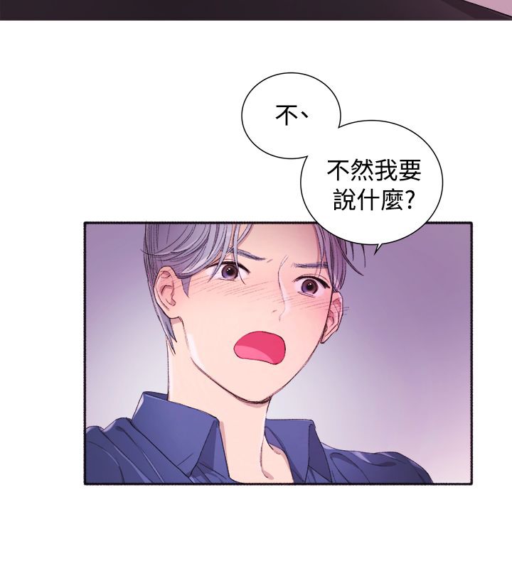 《親愛的,我劈腿了》漫画 第4話