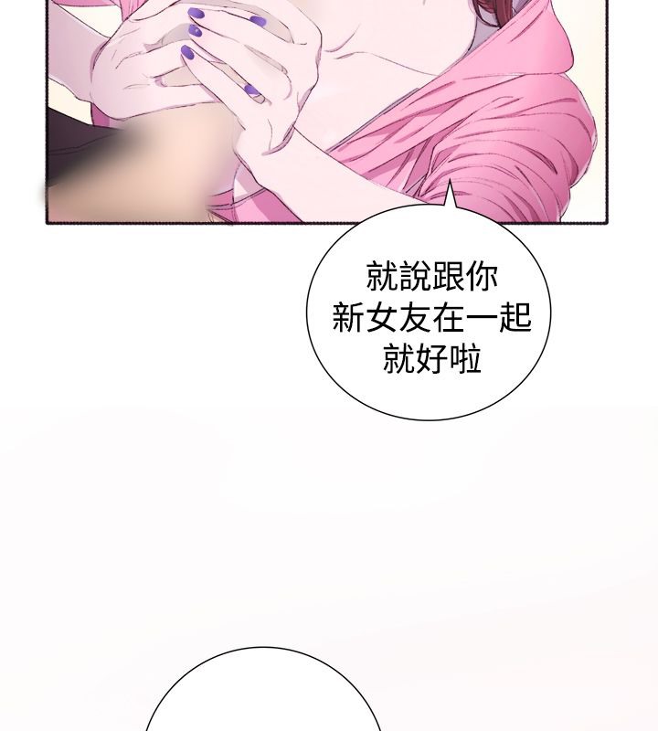 《親愛的,我劈腿了》漫画 第4話