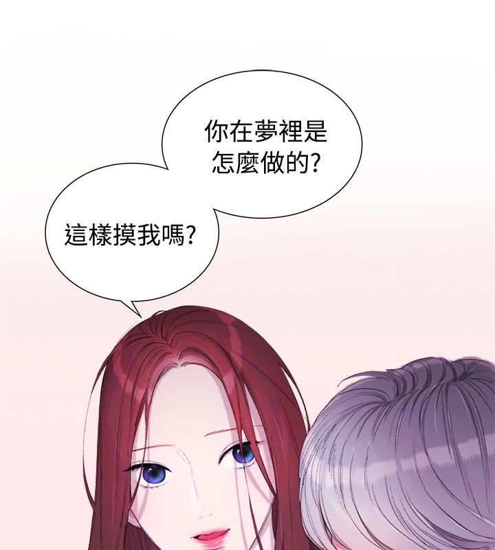 《親愛的,我劈腿了》漫画 第4話