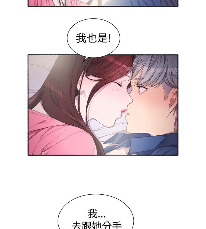 《親愛的,我劈腿了》漫画 第4話