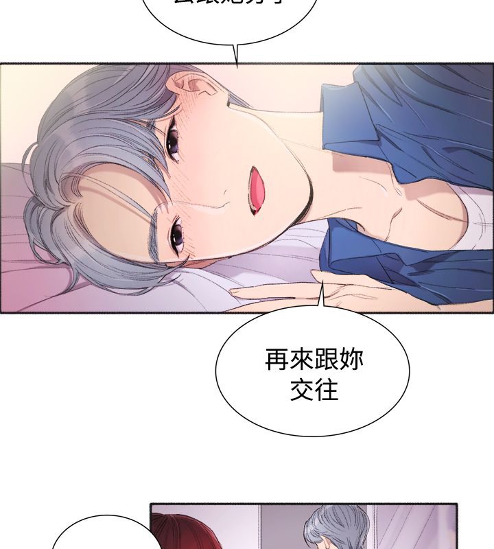 《親愛的,我劈腿了》漫画 第4話