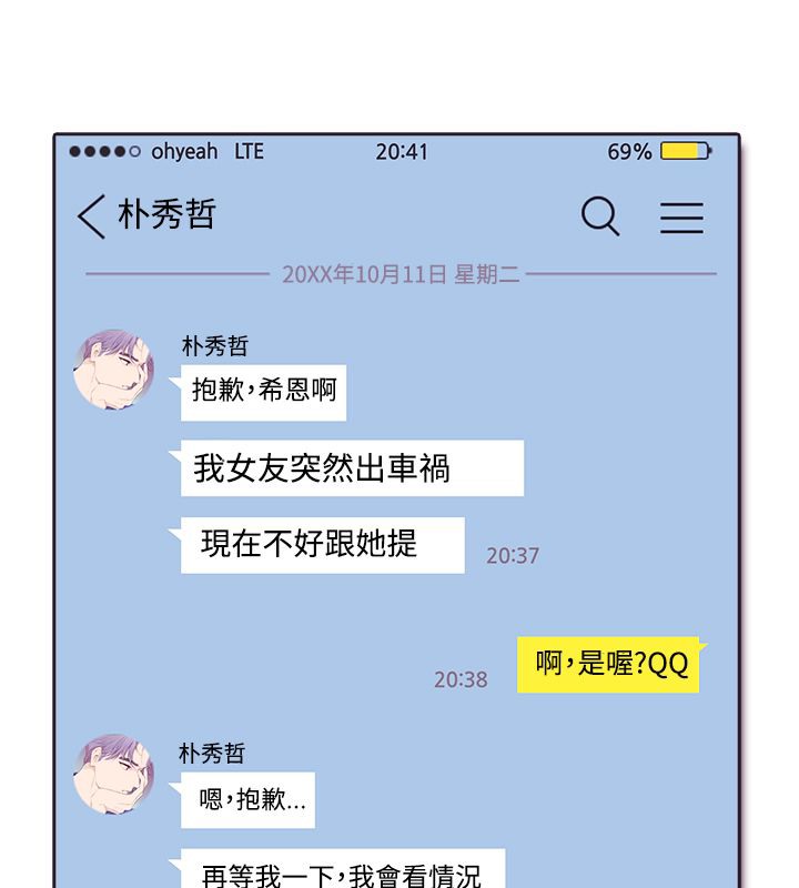 《親愛的,我劈腿了》漫画 第4話