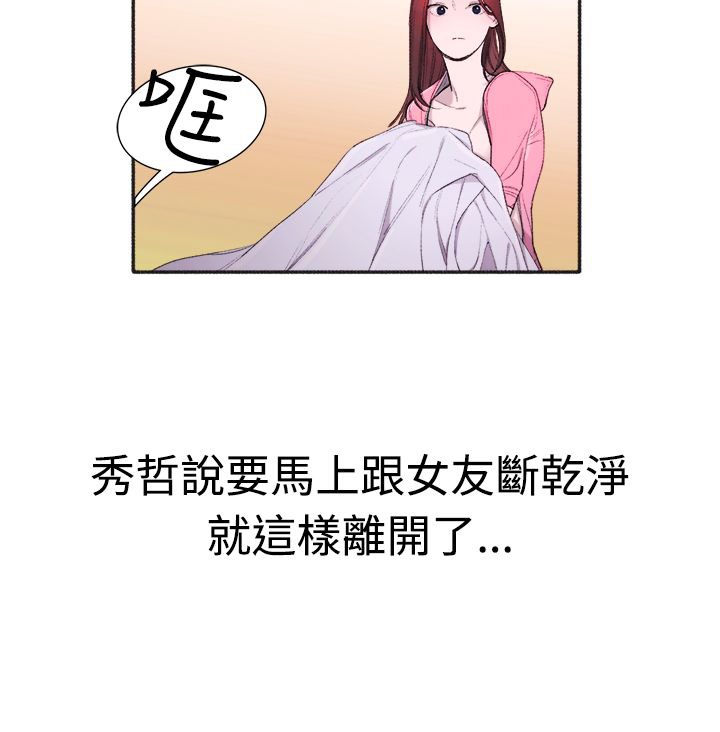 《親愛的,我劈腿了》漫画 第4話