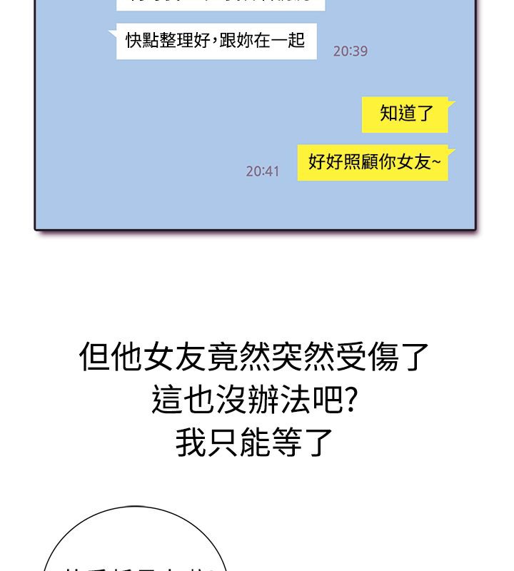 《親愛的,我劈腿了》漫画 第4話
