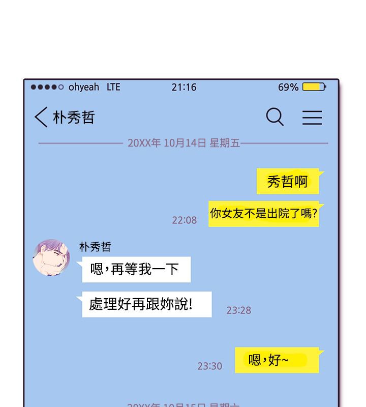《親愛的,我劈腿了》漫画 第4話