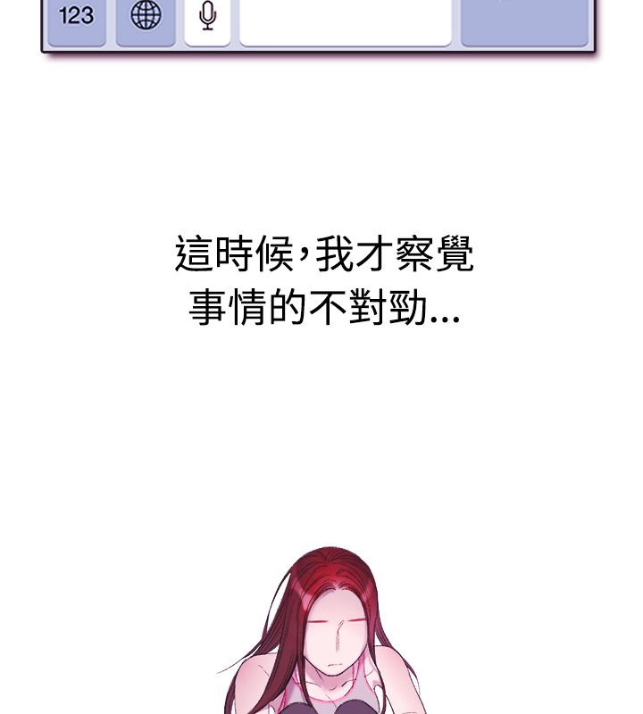 《親愛的,我劈腿了》漫画 第4話