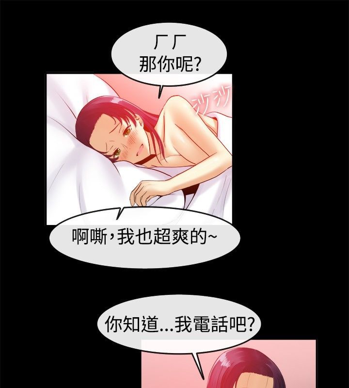 《親愛的,我劈腿了》漫画 第40話