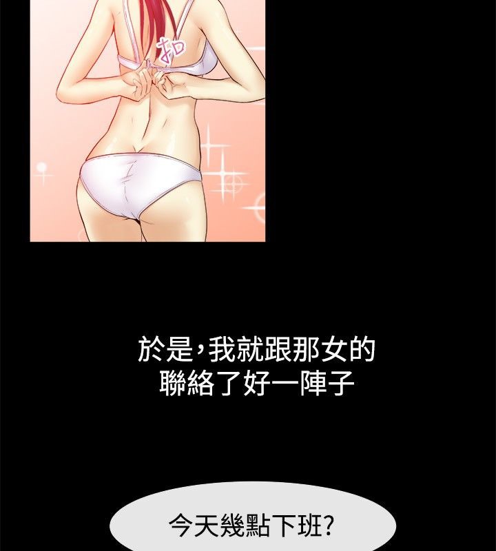 《親愛的,我劈腿了》漫画 第40話