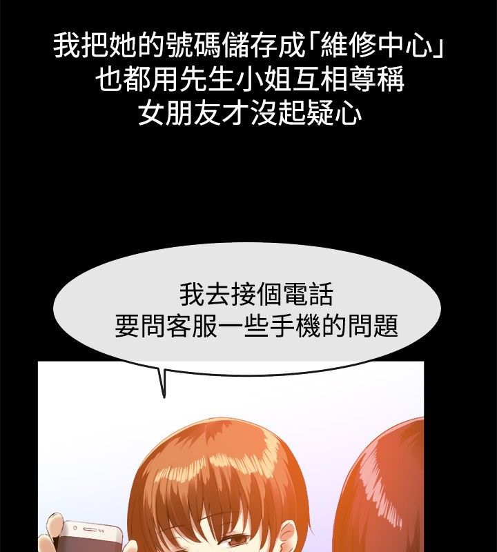 《親愛的,我劈腿了》漫画 第40話