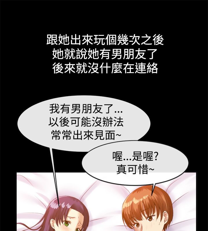 《親愛的,我劈腿了》漫画 第40話