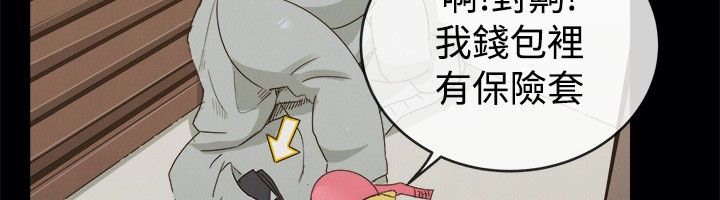 《親愛的,我劈腿了》漫画 第41話