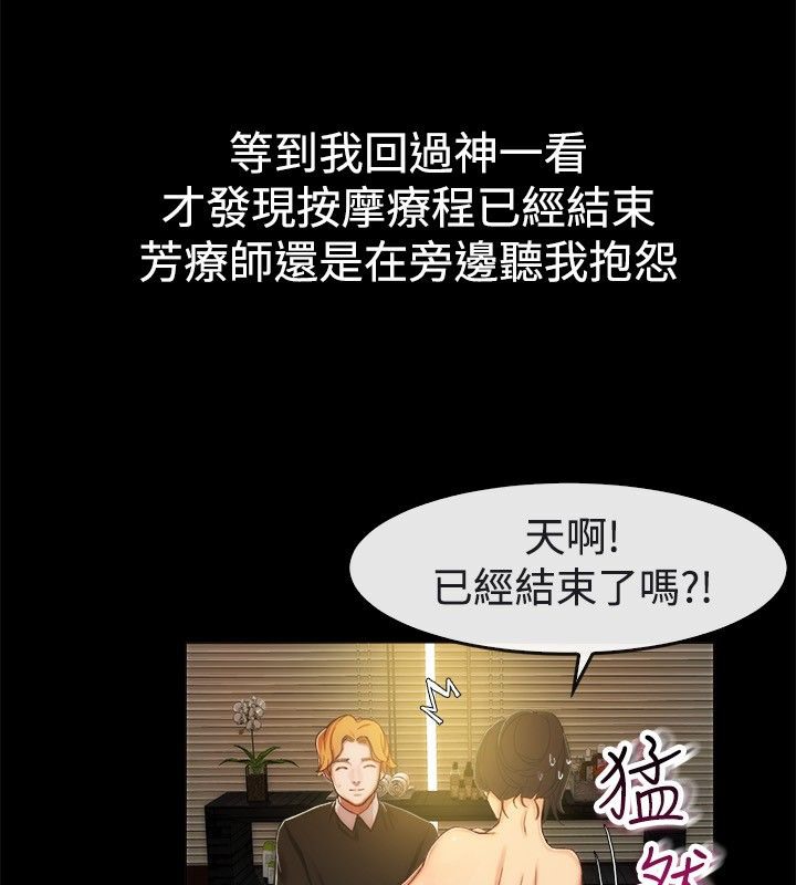 《親愛的,我劈腿了》漫画 第43話