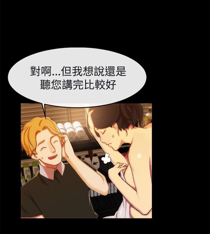 《親愛的,我劈腿了》漫画 第43話