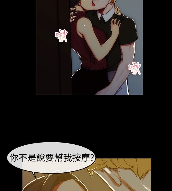 《親愛的,我劈腿了》漫画 第43話