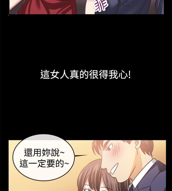 《親愛的,我劈腿了》漫画 第45話