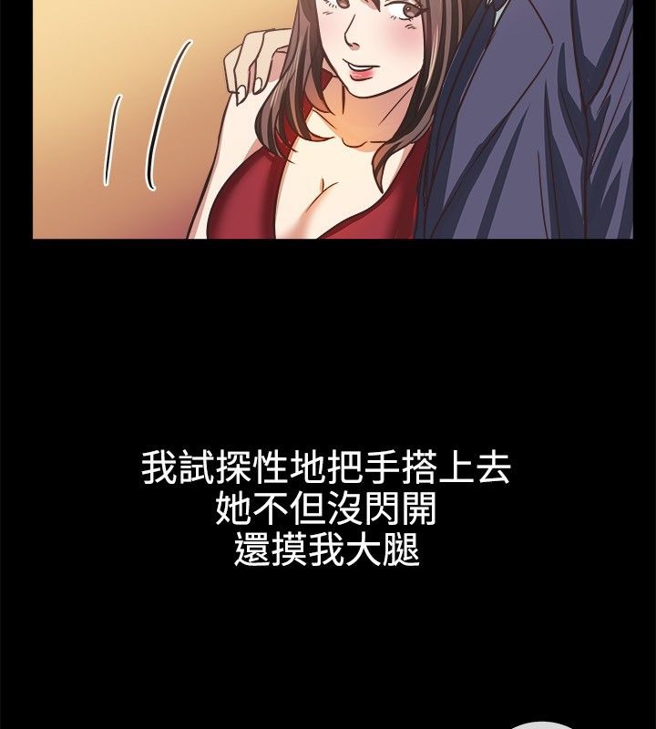 《親愛的,我劈腿了》漫画 第45話