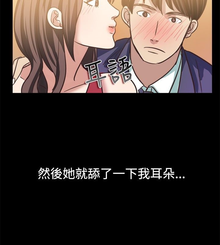《親愛的,我劈腿了》漫画 第45話