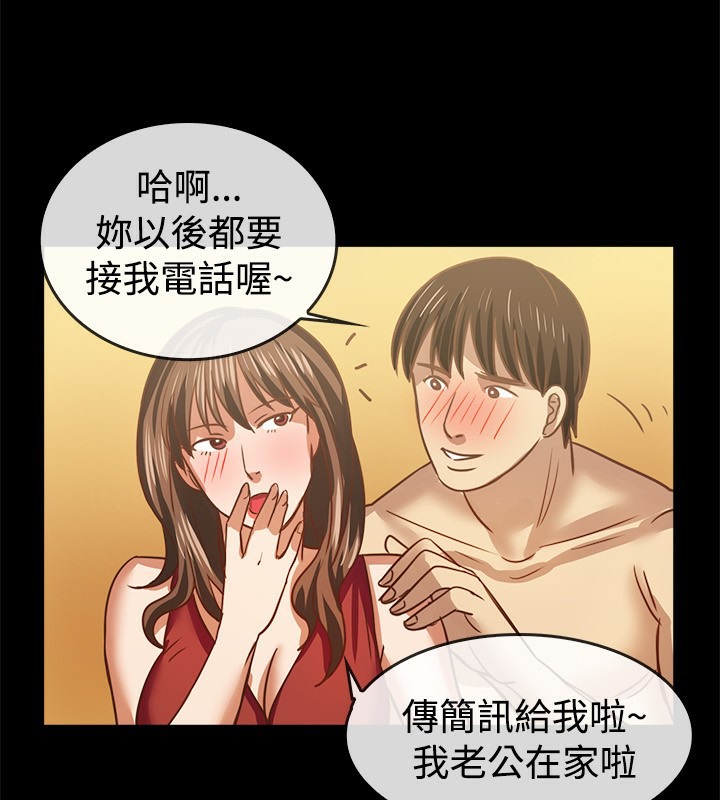 《親愛的,我劈腿了》漫画 第46話