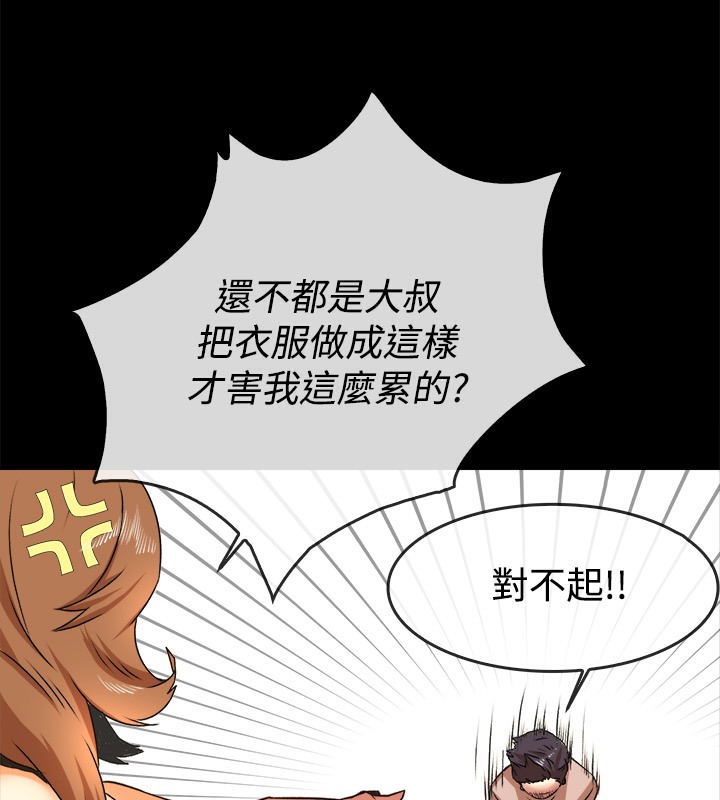 《親愛的,我劈腿了》漫画 第49話