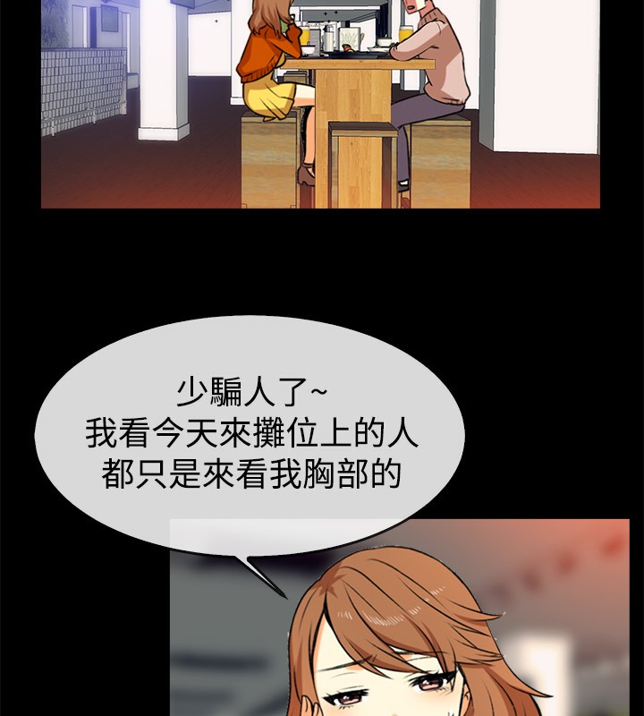 《親愛的,我劈腿了》漫画 第49話